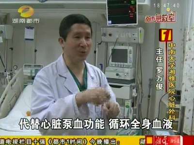 湖南首次运用“人工心脏”救治患儿成功