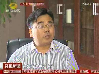 记者调查：浏阳河酒业“宣布停产”谜团