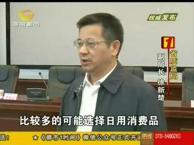 省质监局启动市民“点单”抽检模式