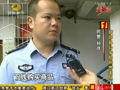 邵阳民警卧底，侦破三千万网络传销案