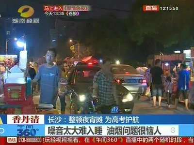 夜宵生意好 莫把百姓扰