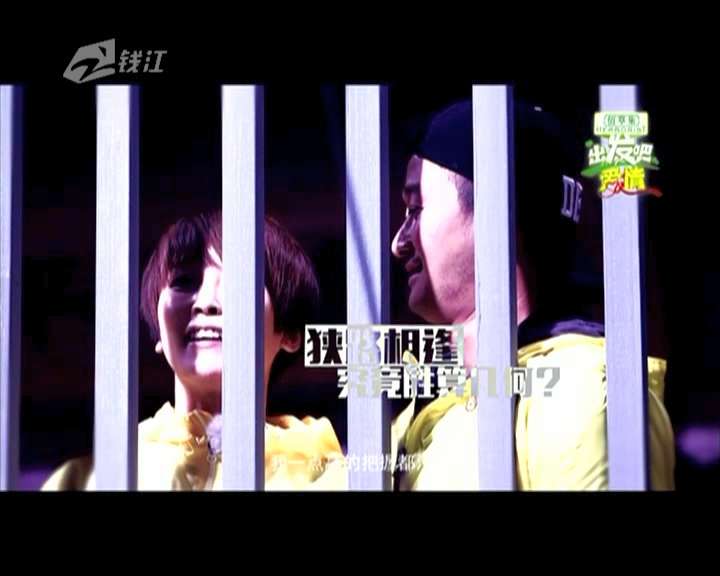 出发吧爱情第2季