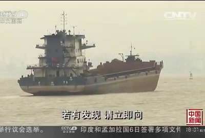 [视频]“东方之星”翻沉事件：上海海事部门加大搜寻力度