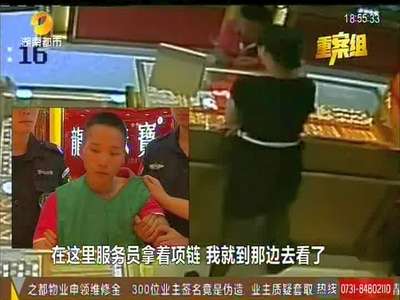 常德“龙凤”珠宝店遇劫 警民联手围捕劫匪