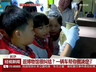 逛博物馆很纠结？一辆车帮你做决定！