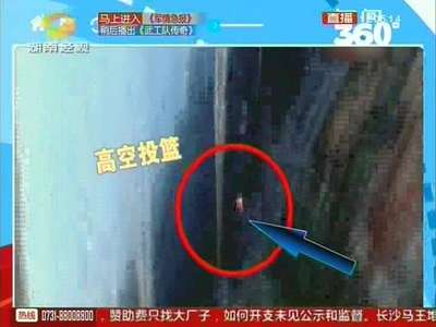 澳大利亚：126米高空投篮 神奇命中破纪录