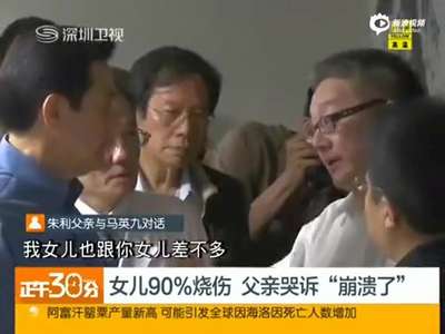 [视频]家属向马英九哭泣 我女儿比你的还漂亮，一生都毁了