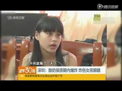 [视频]酸奶保质期内爆炸 炸伤女孩眼睛