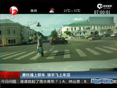 [视频]实拍摩托车男撞轿车 空中翻腾360度稳坐车顶