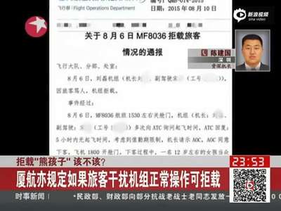 [视频]厦航乘务长遭12岁女童辱骂 机组拒载被处罚
