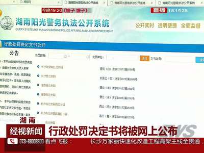 行政处罚决定书将被网上公布