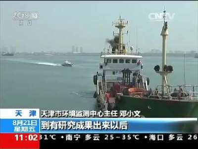 [视频]天津港“8·12”特别重大火灾爆炸事故：天津市政府召开第十一次发布会