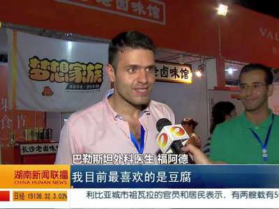 芒果美食节：给你最美味的长沙