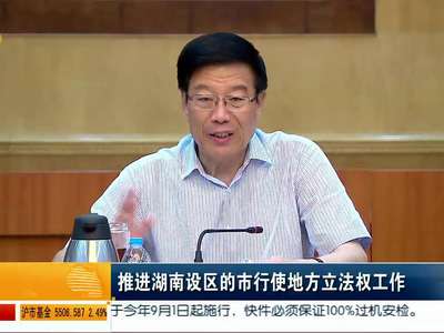 徐守盛主持召开省委常委会议