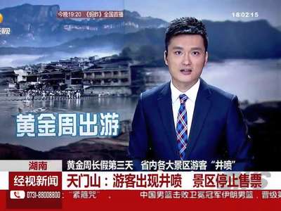 秋高气爽好出游 景区“人山人海”