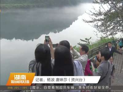郴州资兴：东江湖景区“文明秒拍”大家一起来