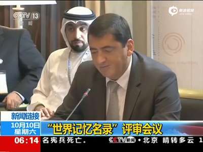 [视频]南京大屠杀档案“申遗”成功 慰安妇档案落败