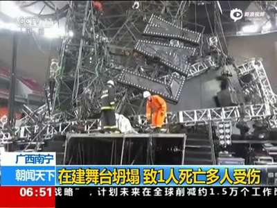 [视频]蔡依林演唱会舞台坍塌致1死13伤 现场凌乱