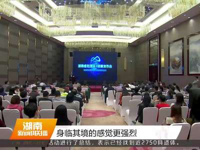 “虚拟现实”来了 中国首家虚拟现实研究院落户长沙高新区