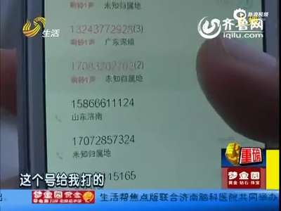 [视频]男子手机3天遭7千个骚扰电话 移动：没法屏蔽