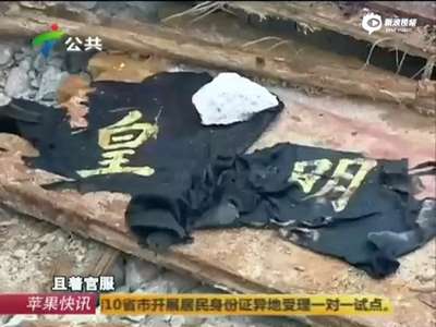 [视频]广东现明朝官墓 棺椁散发香味尸身保存完整