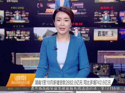 2015年11月24日湖南新闻联播