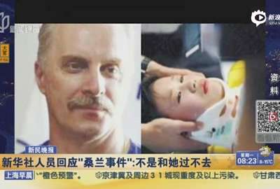 [视频]新华社人员回应“桑兰事件”：不是和她过不去