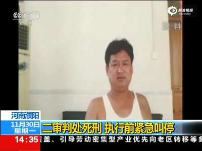 [视频]最高法紧急下令暂缓运毒7.5公斤农民死刑执行