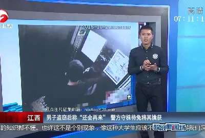 [视频]江西：男子盗窃后称“还会再来”警方守株待兔将其擒获