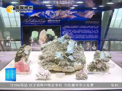 中国（湖南）国际矿物宝石博览会永久落户郴州