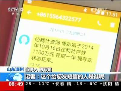 [视频]22位储户存银行1.5亿“人间蒸发” 银行：钱当天被转出 操作员已被查