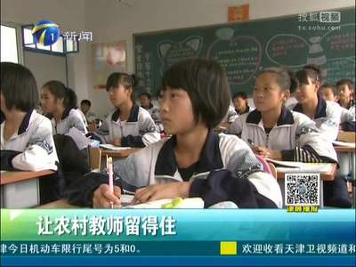 [视频]教育部：22省份破除教师资格终身制