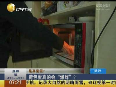 [视频]荷包蛋“炸”伤人 这是真的吗