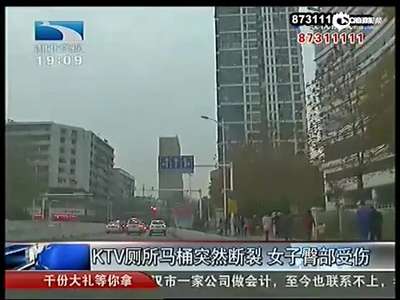 [视频]女子KTV如厕马桶突然断裂 臀部被严重划伤