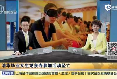 [视频]清华毕业女生寺院参加活动坠亡 寺院：将赔偿