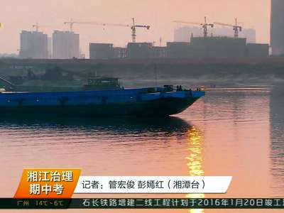 湘潭：竹埠港重金属污染土壤预计2016年1月完成