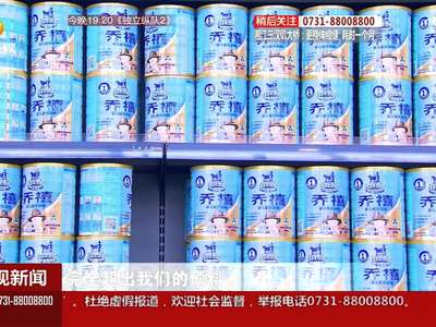 金霞跨境保税直购中心：开业第一天 奶粉卖完了