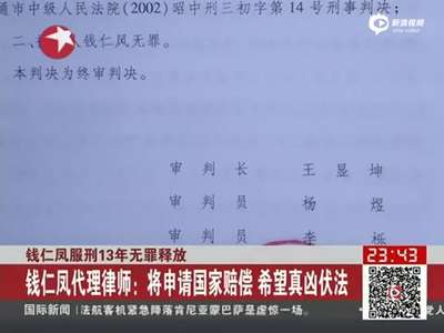 [视频]云南巧家幼儿园投毒案保姆获释受访：只想回家 