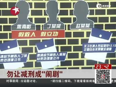 [视频]看守所所长导演假自杀 助贪官“救人”获减刑