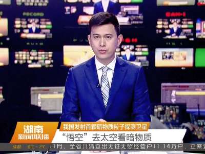 2015年12月17日湖南新闻联播