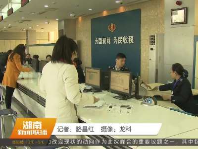 湖南省首家国地税联合办税服务大厅在长沙启用