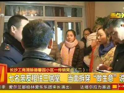 云南男子被妻子骗来长沙 日赚千元生意竟是传销