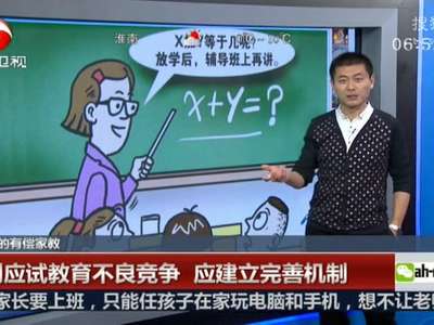 [视频]停不掉的有偿家教