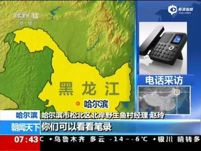 [视频]天价鱼事件再反转：商家承认服务员代顾客签字