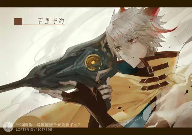 百里守约