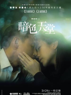 Love movie - 暗色天堂