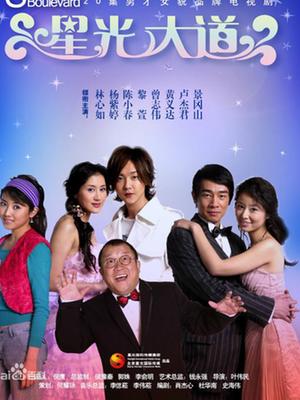 Chinese TV - 星光大道