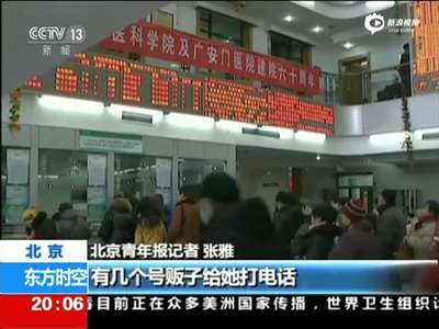 [视频]女子怒斥票贩子后遭威胁 不敢带妈妈来京复查