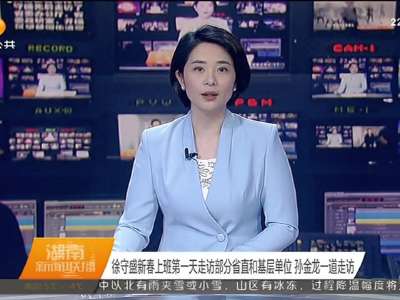 2016年02月14日湖南新闻联播