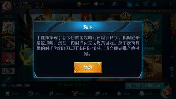 王者荣耀:13岁小玩家差一星上王者,结果惨遭防沉迷制裁!